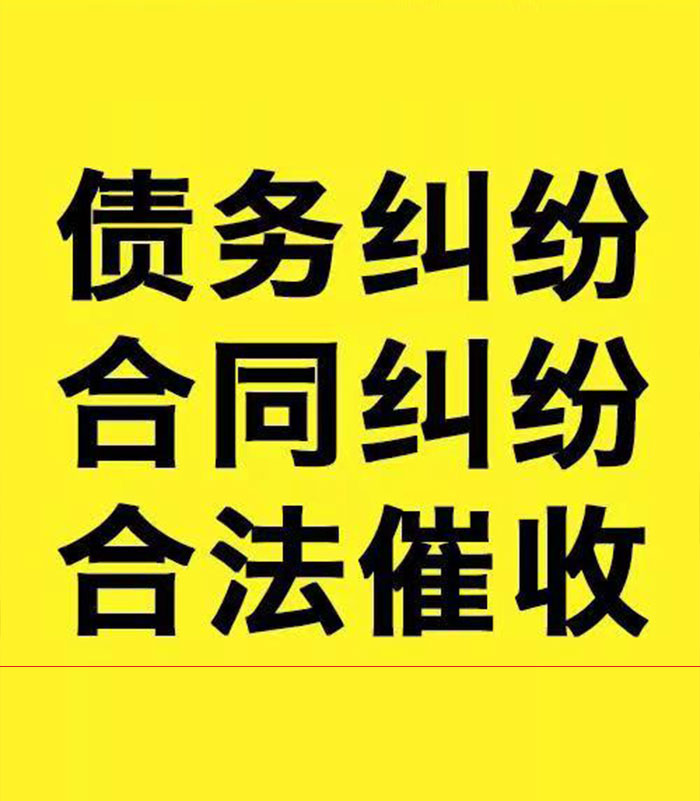 元阳专业要账公司